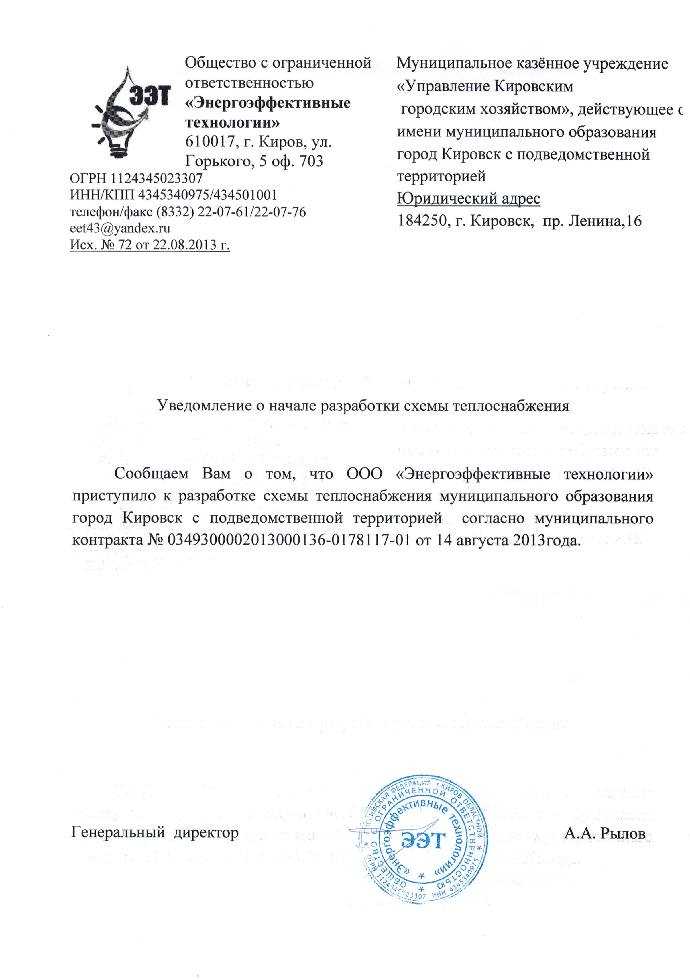 Постановление правительства рф 154 схема теплоснабжения Постановление правительства рф 154 схема теплоснабжения