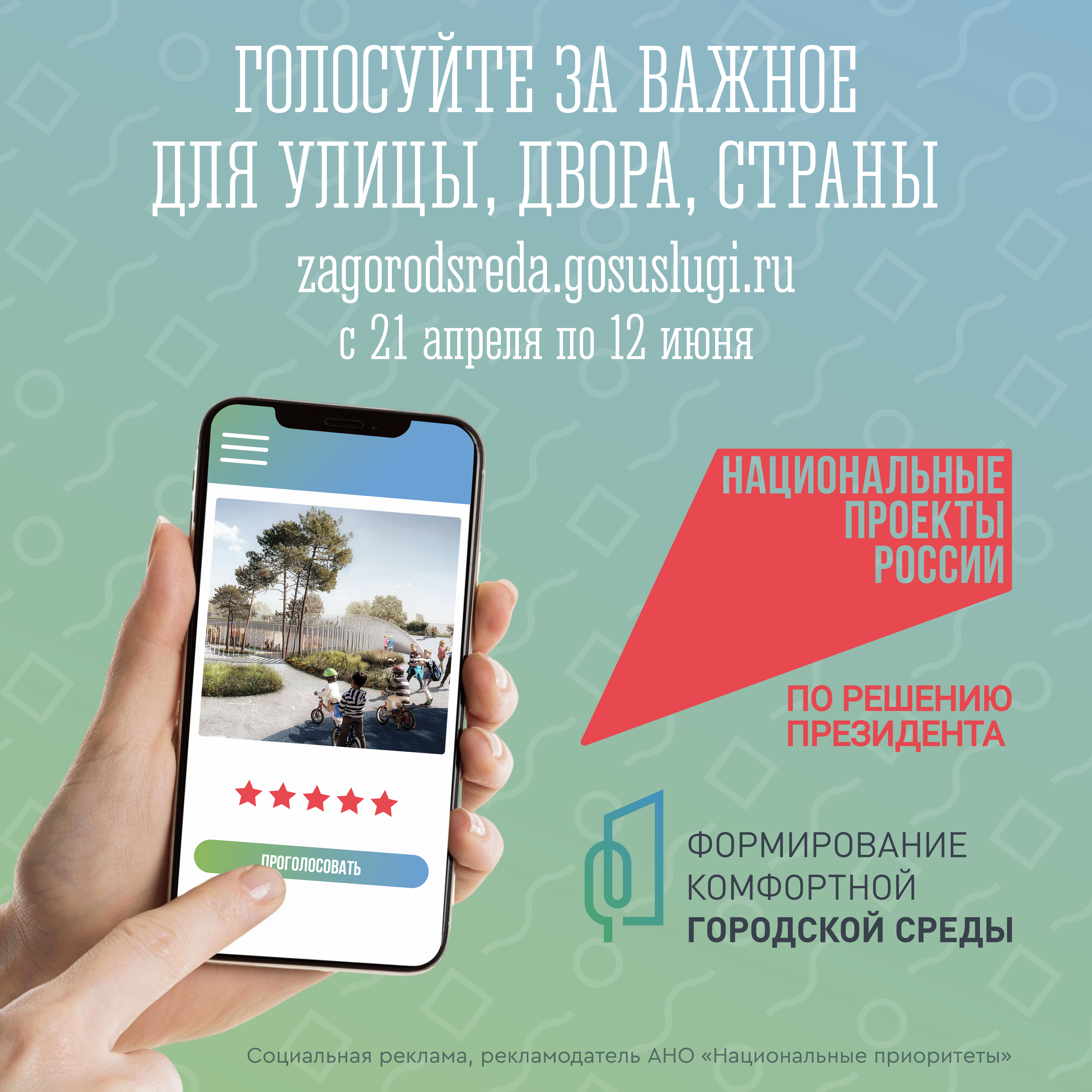 Голосуйте за важное Голосуйте за важное